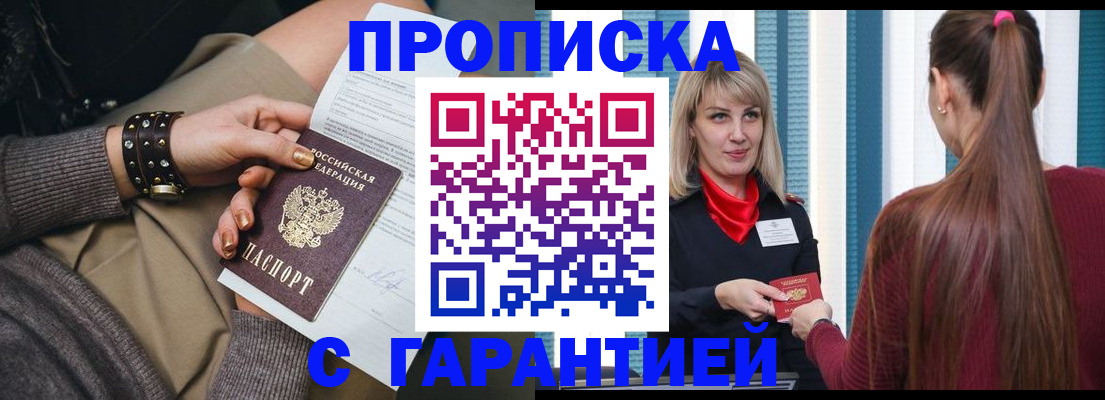 временная регистрация надежно в Калаче-на-Дону